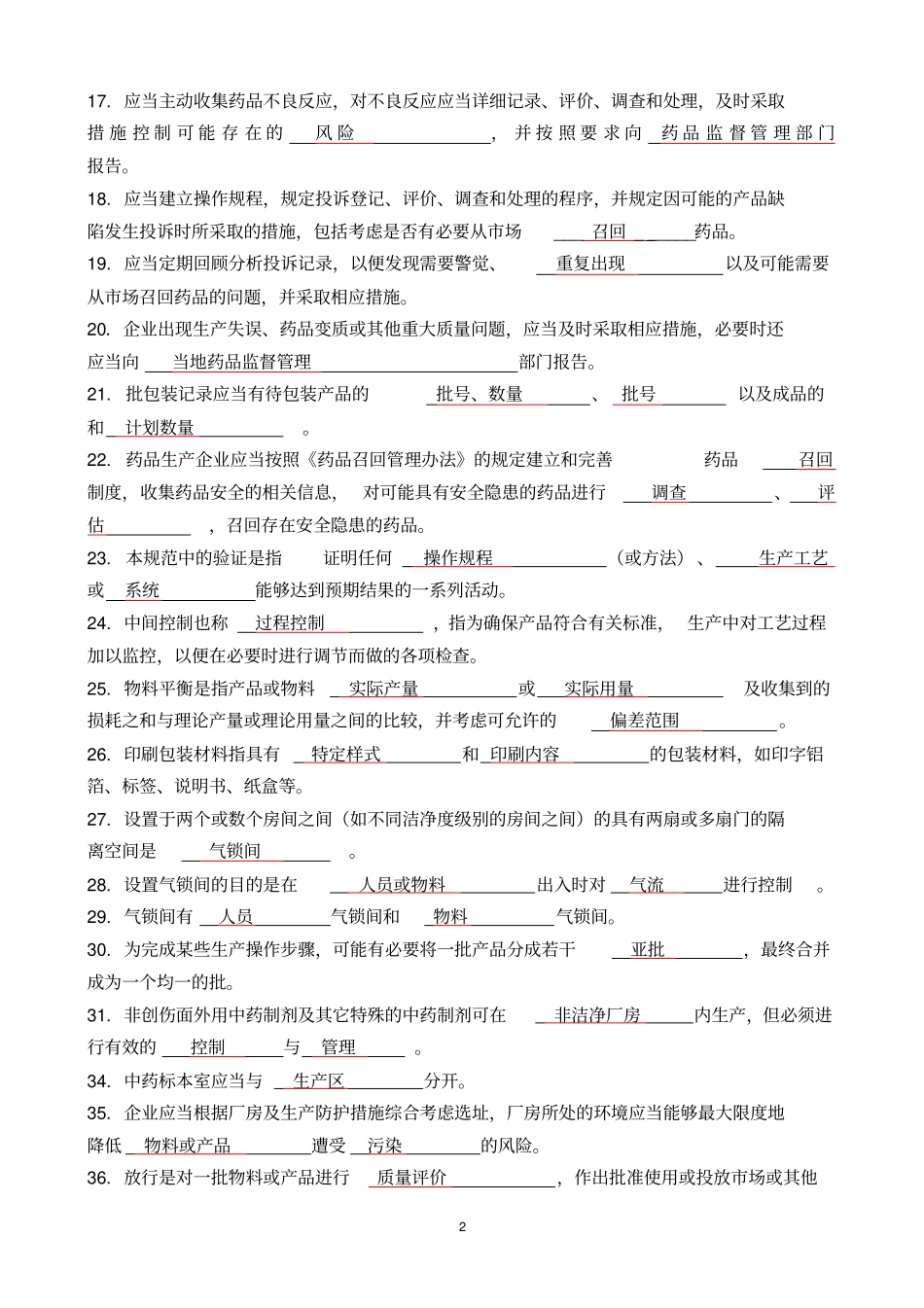 新版GMP考试试题及答案_第2页