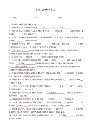 新版GMP考试试题及答案