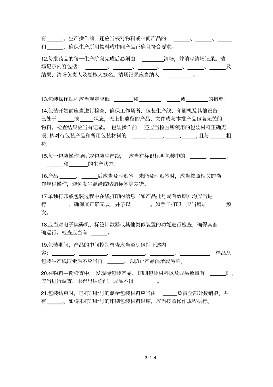 新版GMP生产管理培训试题及答案x_第2页