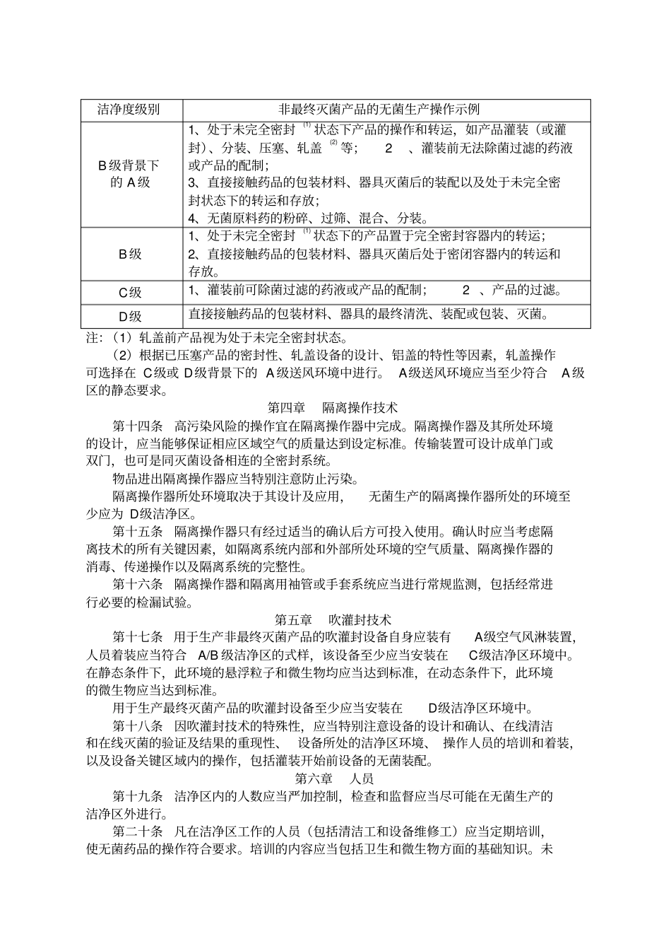 新版GMP车间洁净度级别及监测_第3页
