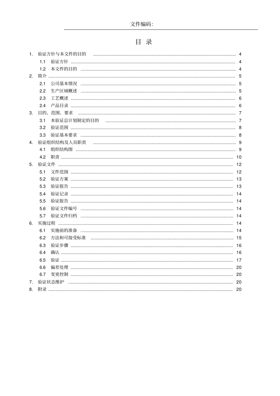 新版GMP验证总计划_第3页