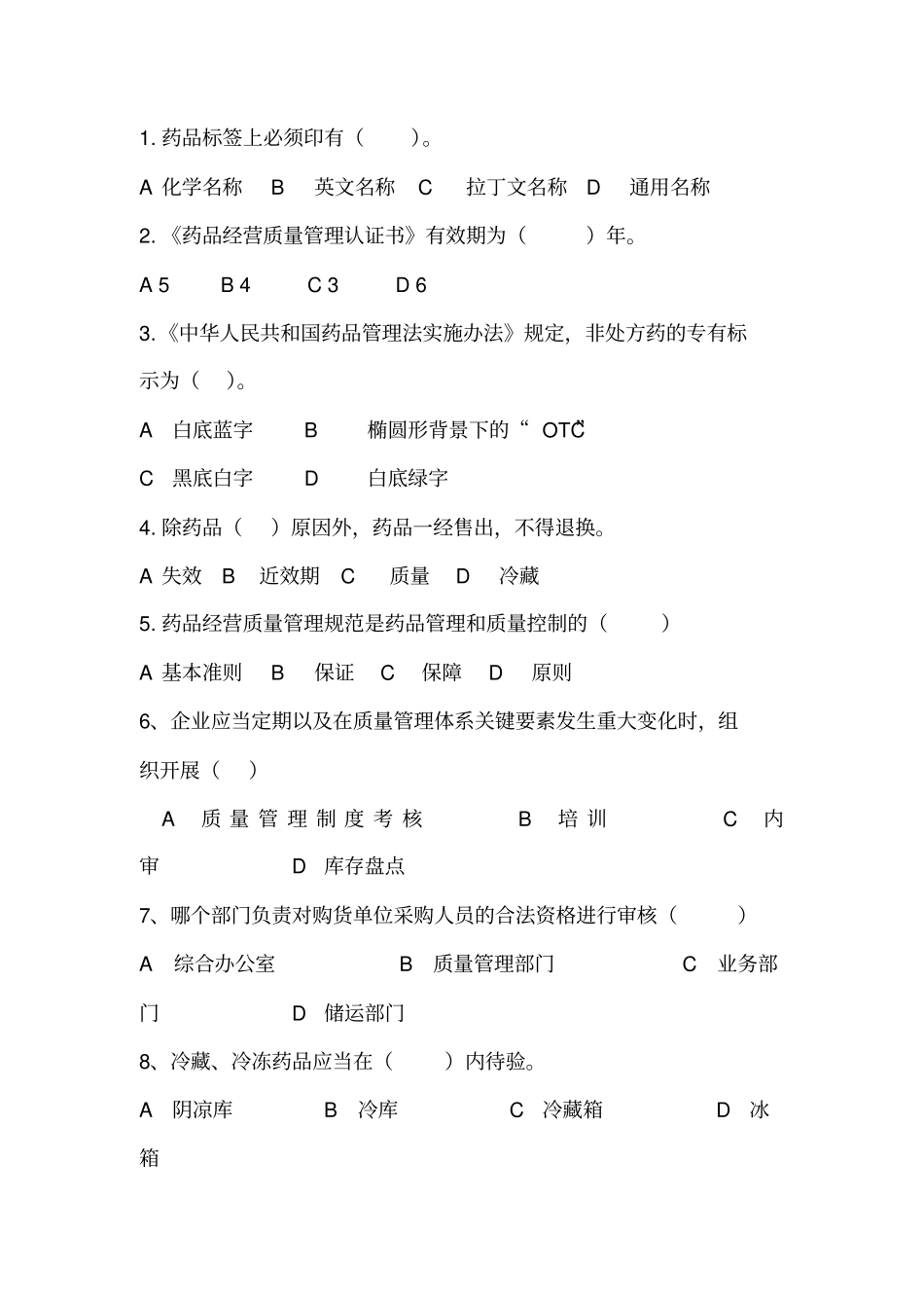 新版GSP培训试题带答案_第2页