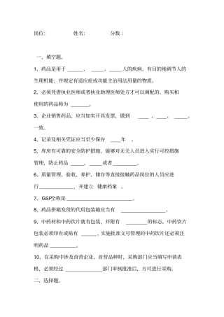 新版GSP培训试题带答案