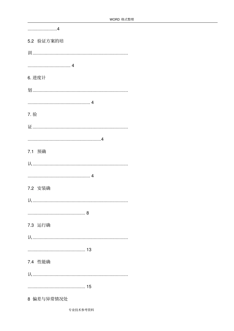新版GMP验证文件2011年修订版_空调净化验证方案2013年_第3页