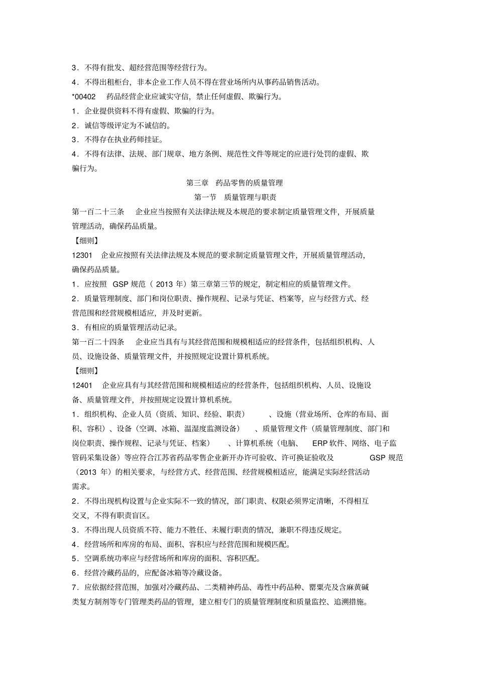 新版GSP认证细则_第2页