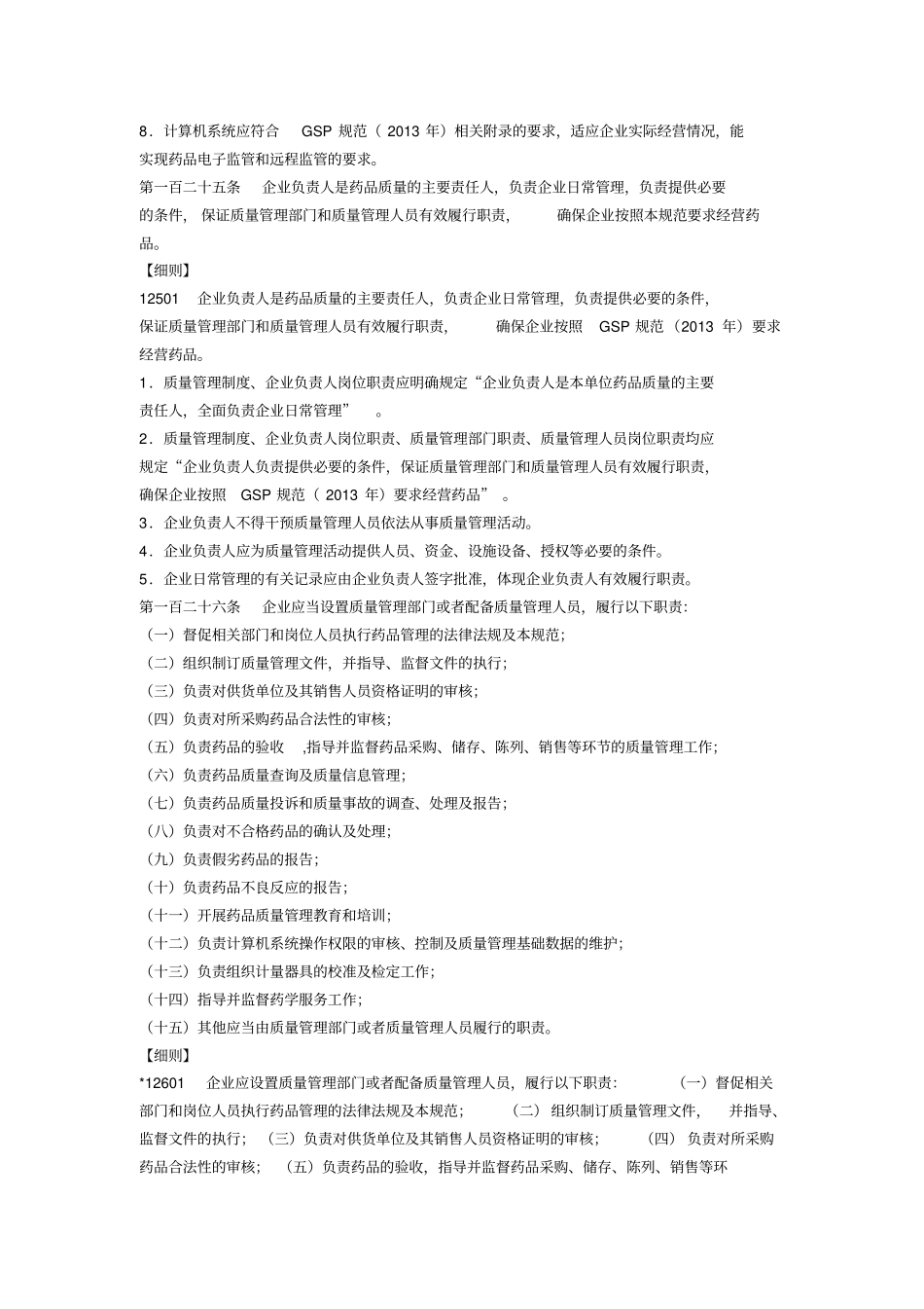 新版GSP认证细则_第3页