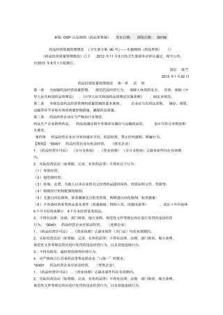 新版GSP认证细则