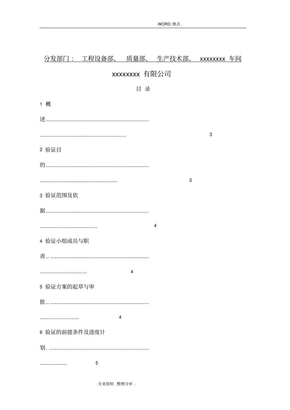 新版GMP验证方案纯化水_第2页