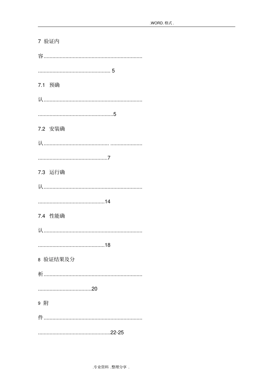 新版GMP验证方案纯化水_第3页