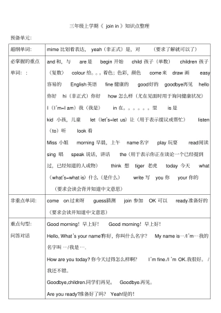 新版join-in-三年级上册重点单词及句型整理