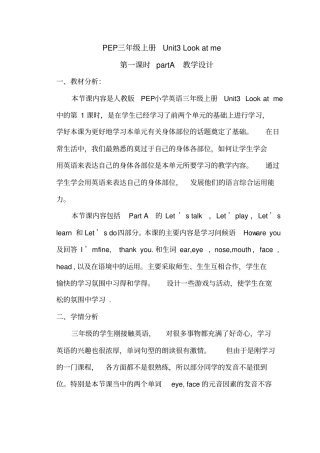 新版PEP三年级上Unit3Lookatme教学设计