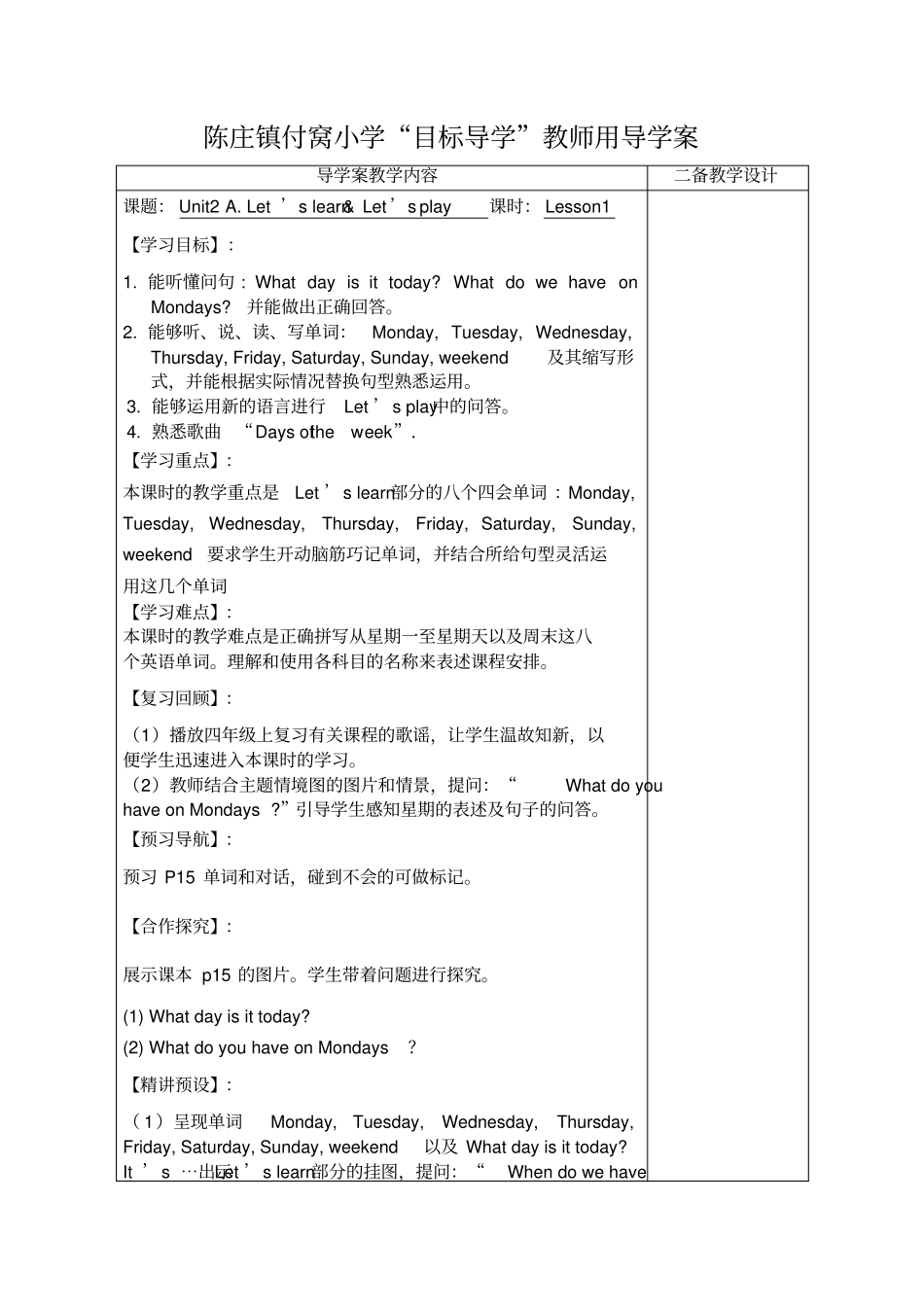 新版PEP五年级上册unit2导学案分析_第1页