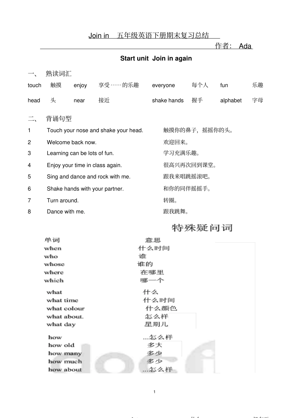 新版Join-in-五年级下册期末复习总结_第1页