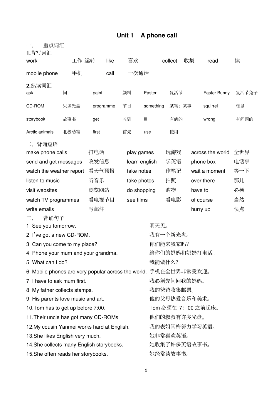 新版Join-in-五年级下册期末复习总结_第2页