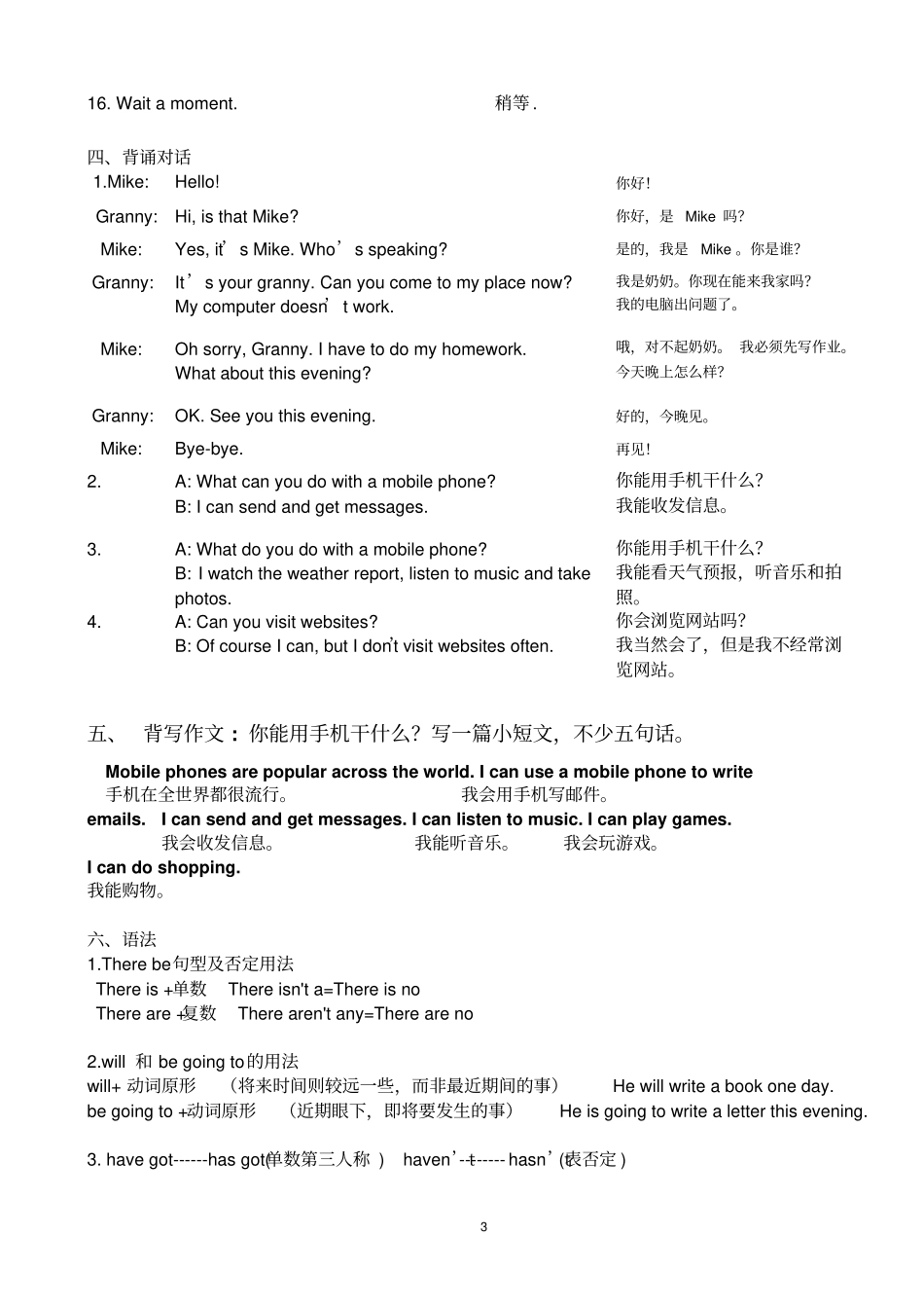 新版Join-in-五年级下册期末复习总结_第3页