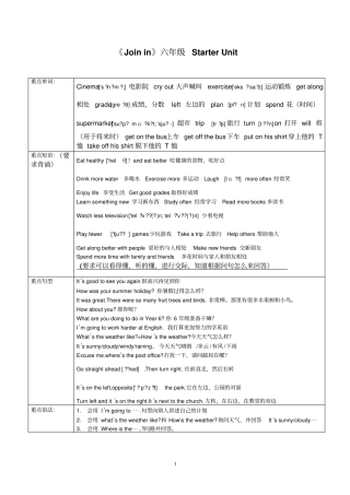 新版join_in_六年级上册重点单词及句型整理汇总