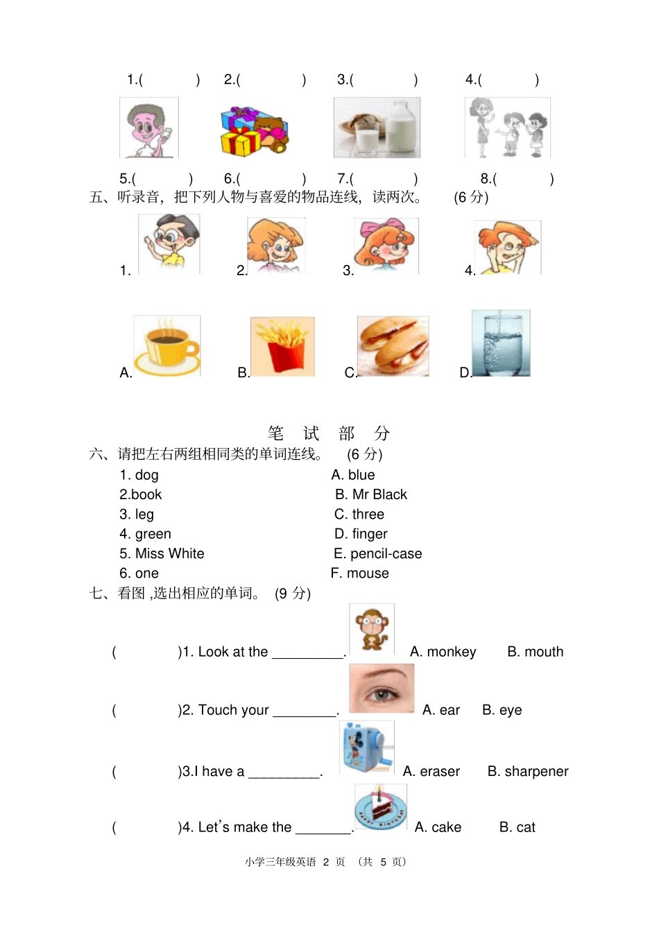 新版PEP三年级上英语期末试卷及答案_第2页