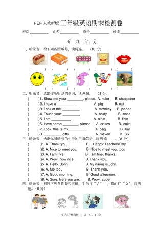 新版PEP三年级上英语期末试卷及答案