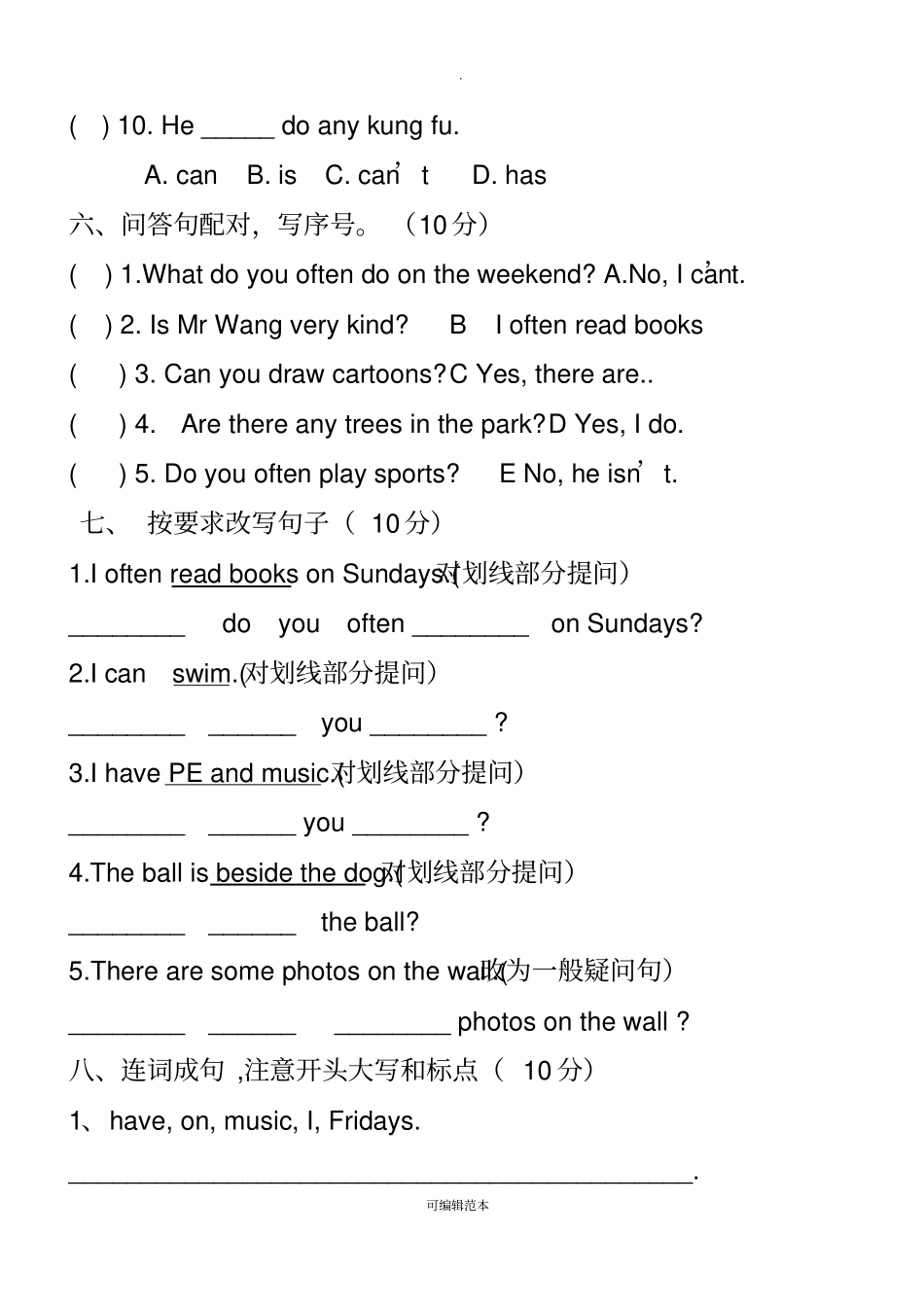 新版PEP五年级上册期末试卷2017_第3页