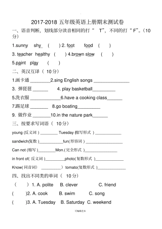 新版PEP五年级上册期末试卷2017