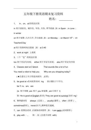 新版pep五年级下册英语资料汇编整理复习资料