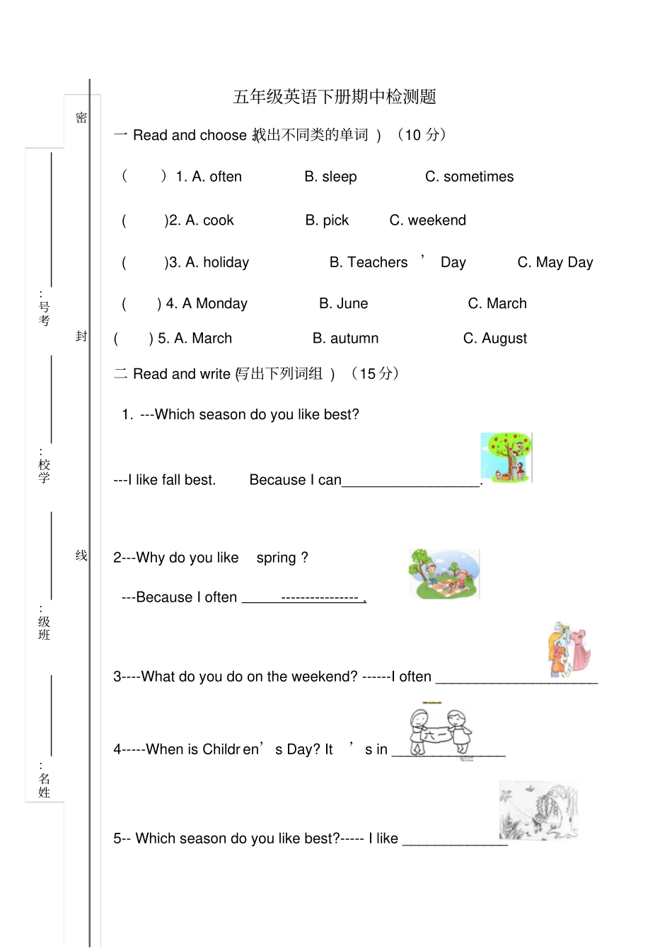 新版pep五年级下册英语期中测试卷_第1页