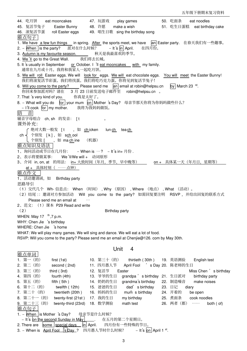 新版PEP五年级下册知识点总结_第3页