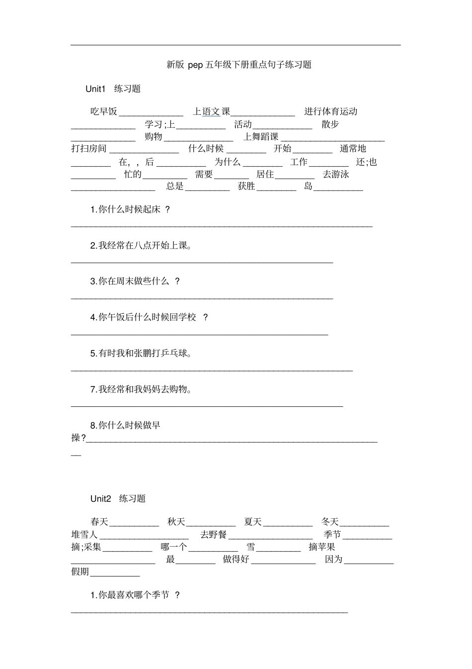 新版pep五年级下册重点句子练习题_第1页