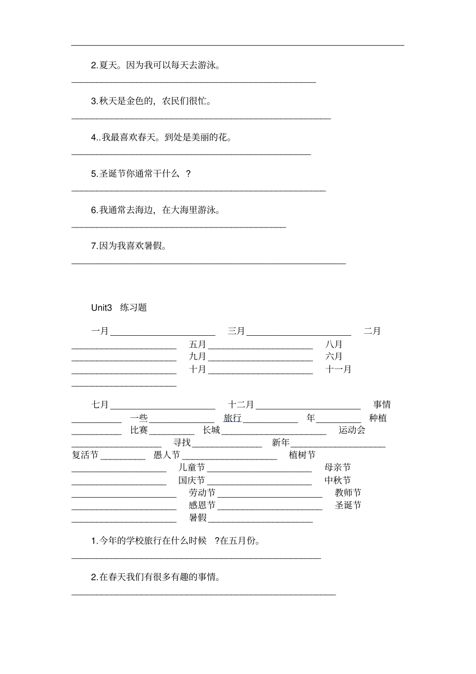 新版pep五年级下册重点句子练习题_第2页