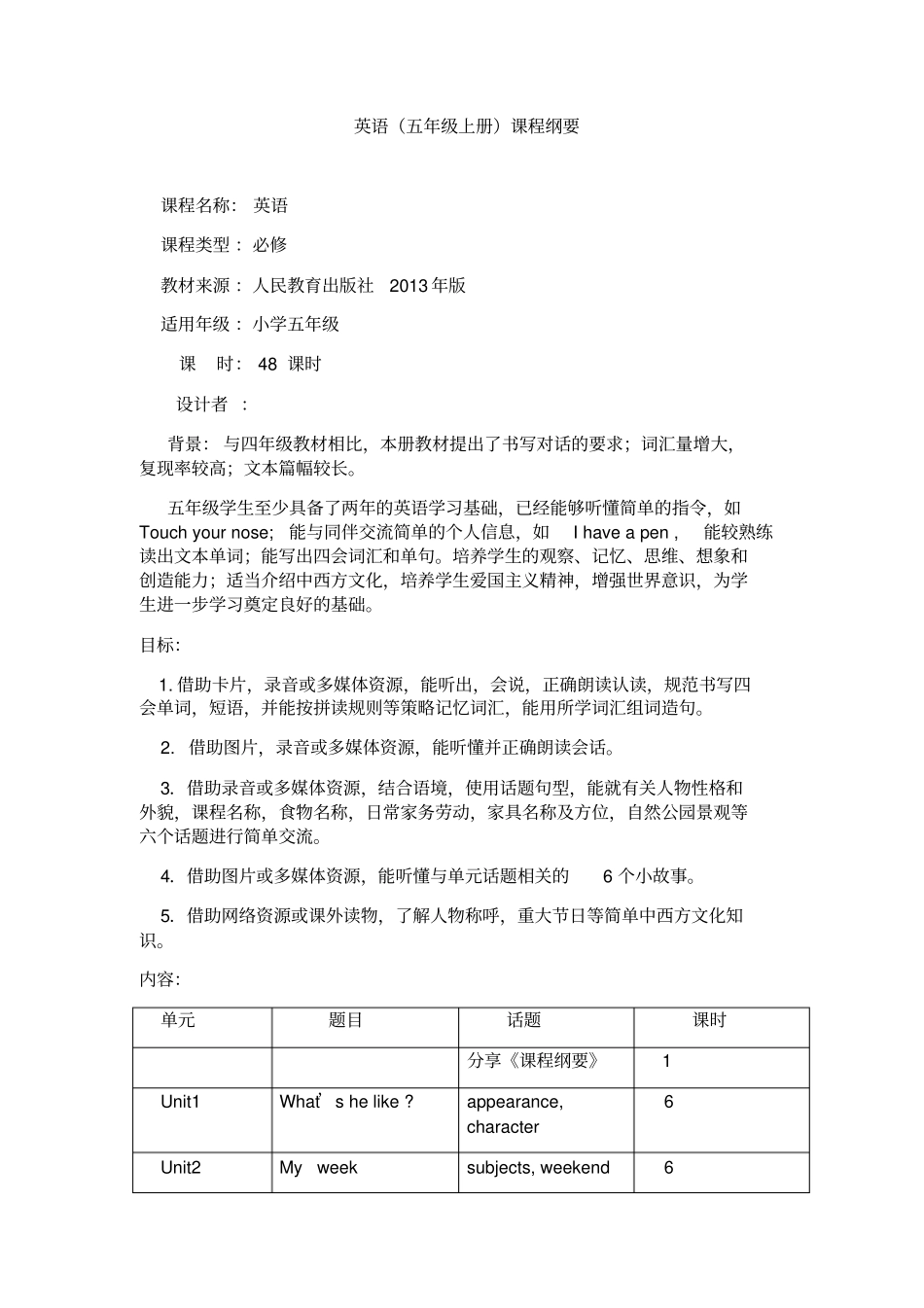 新版pep五年级英语上册课程纲要_第1页