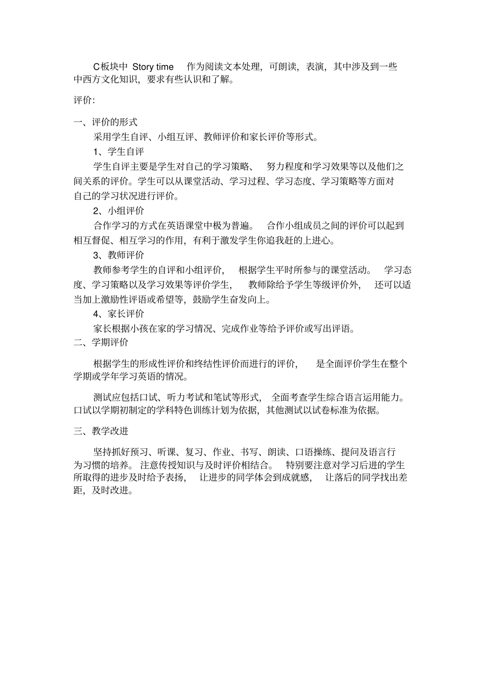 新版pep五年级英语上册课程纲要_第3页