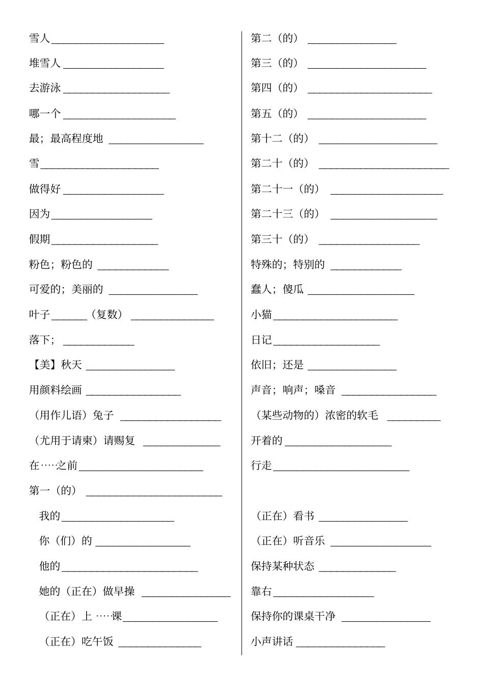新版PEP五年级英语下册单词听写专用_第2页