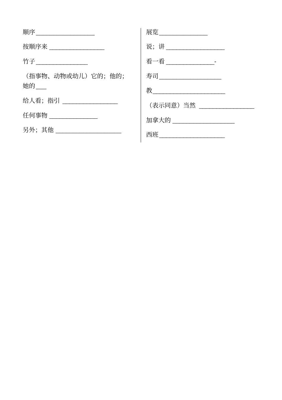 新版PEP五年级英语下册单词听写专用_第3页