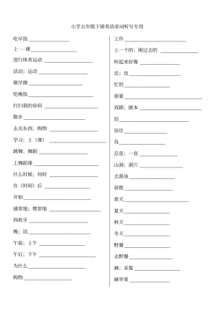 新版PEP五年级英语下册单词听写专用