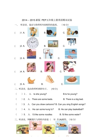 新版pep五年级上册英语期末试卷
