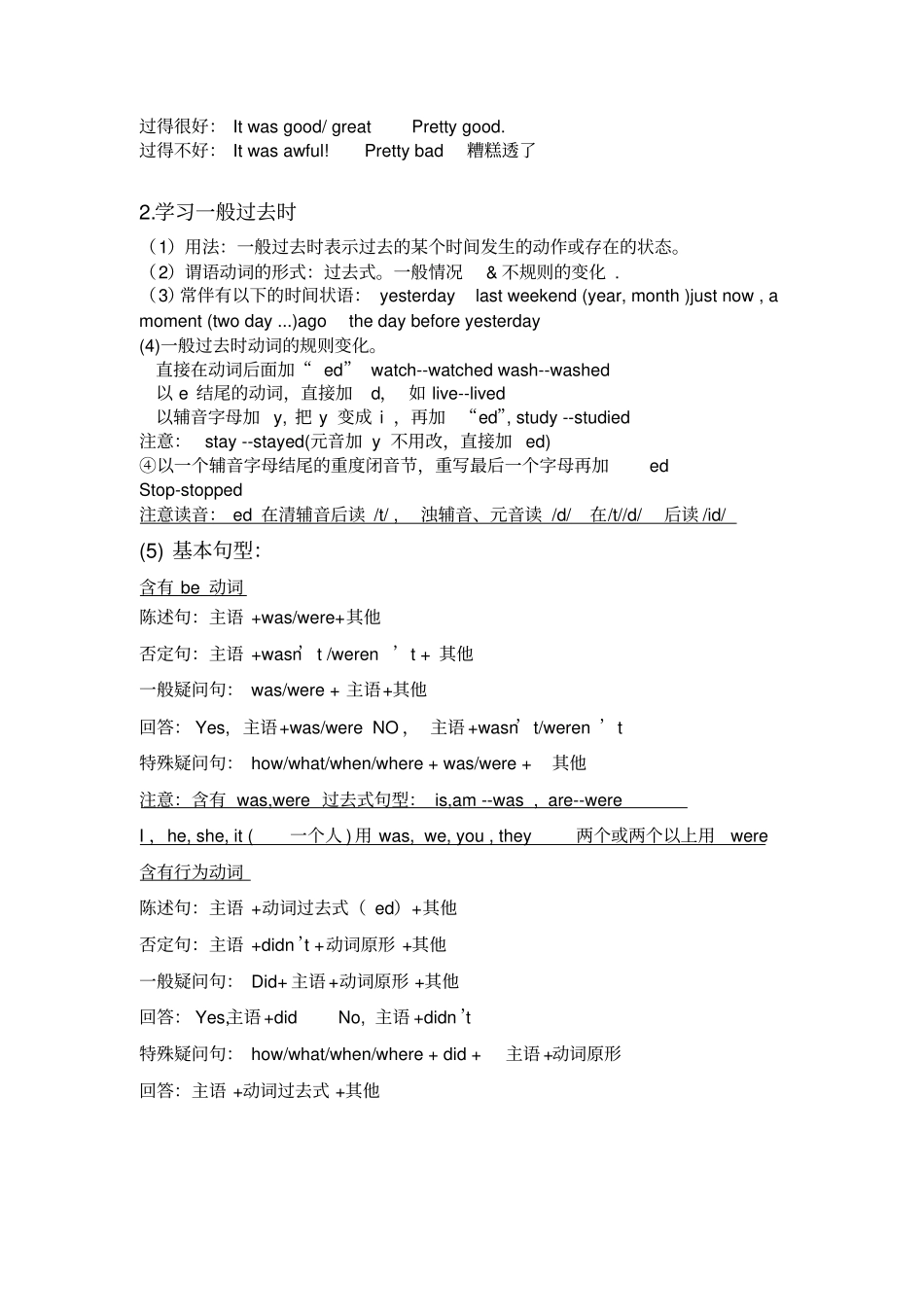 新版pep六年级下册unit2知识点_第2页