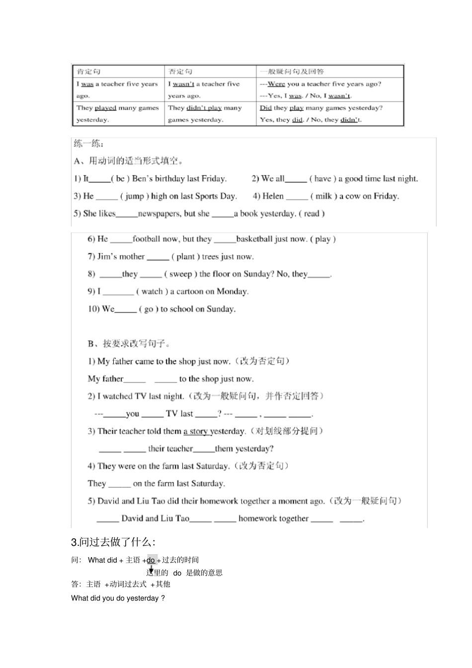 新版pep六年级下册unit2知识点_第3页