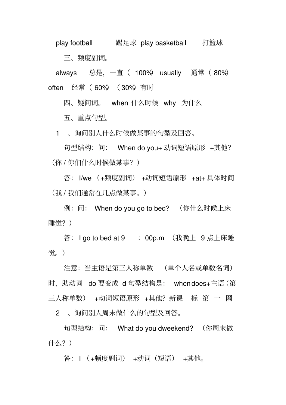 新版PEP五年级英语下册期末复习知识点归纳_第2页