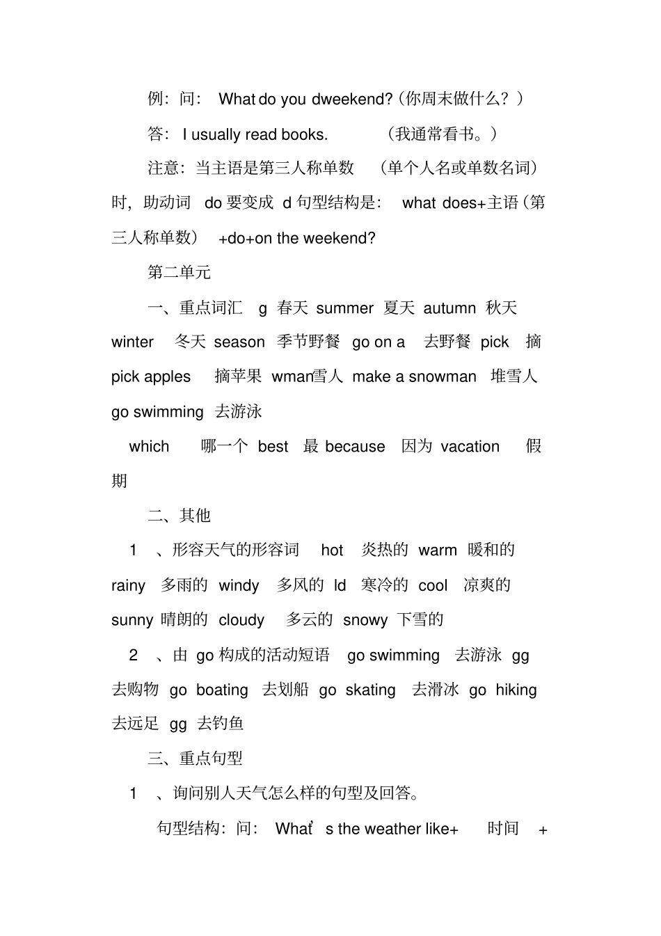 新版PEP五年级英语下册期末复习知识点归纳_第3页