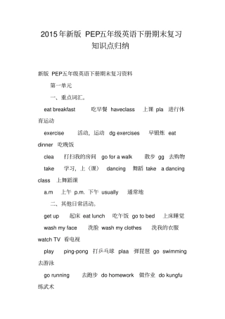 新版PEP五年级英语下册期末复习知识点归纳