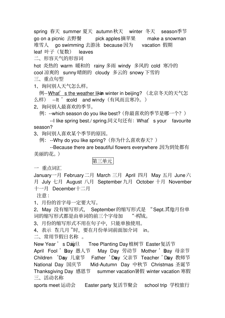 新版PEP五年级英语下册期末复习资料_第2页