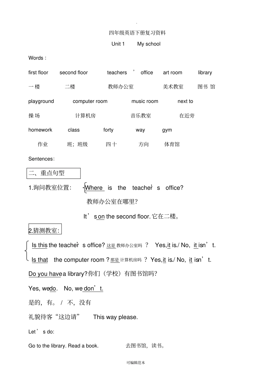 新版pep四年级下册英语期末复习资料_第1页