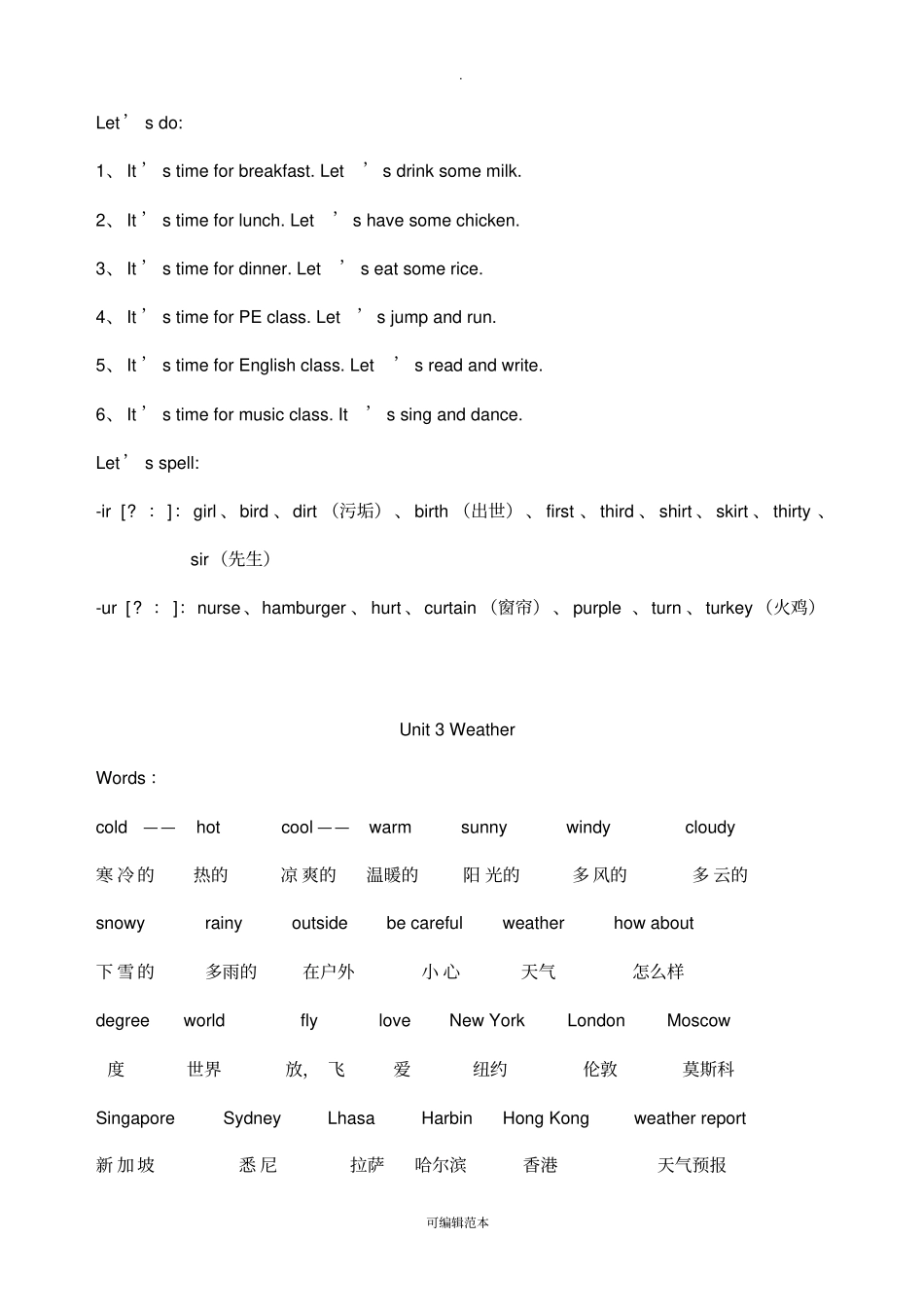 新版pep四年级下册英语期末复习资料_第3页