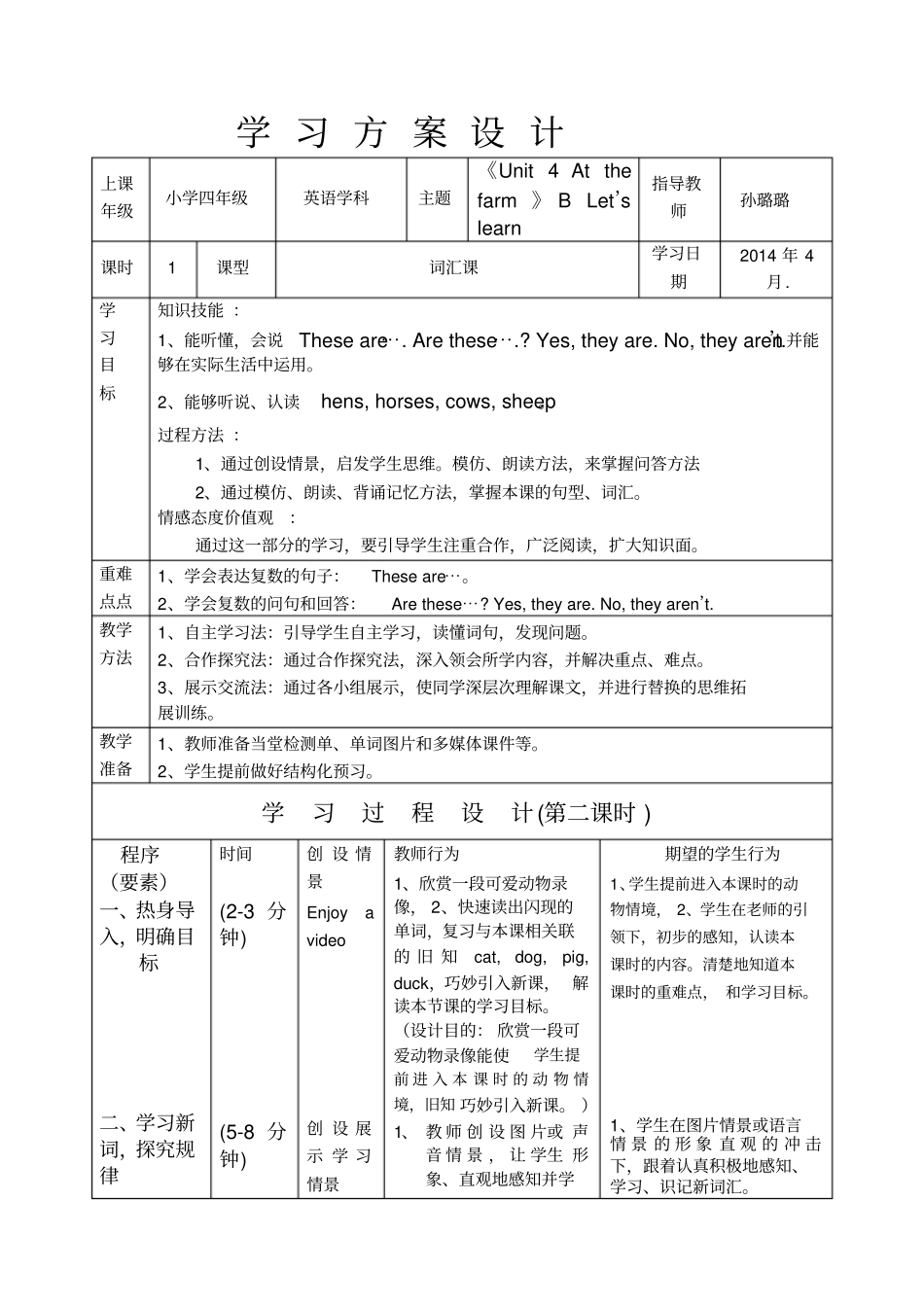 新版PEP四年级下U4BLetslearn教学设计_第1页