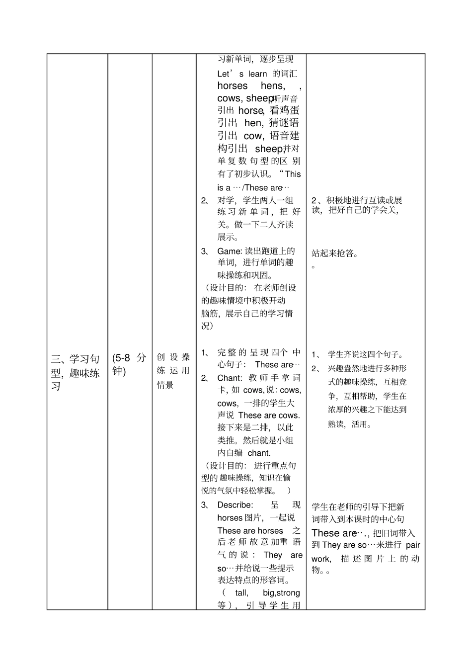 新版PEP四年级下U4BLetslearn教学设计_第2页