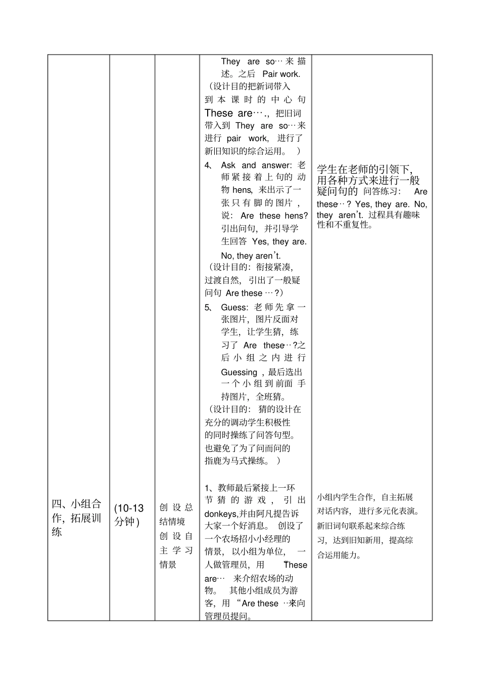 新版PEP四年级下U4BLetslearn教学设计_第3页