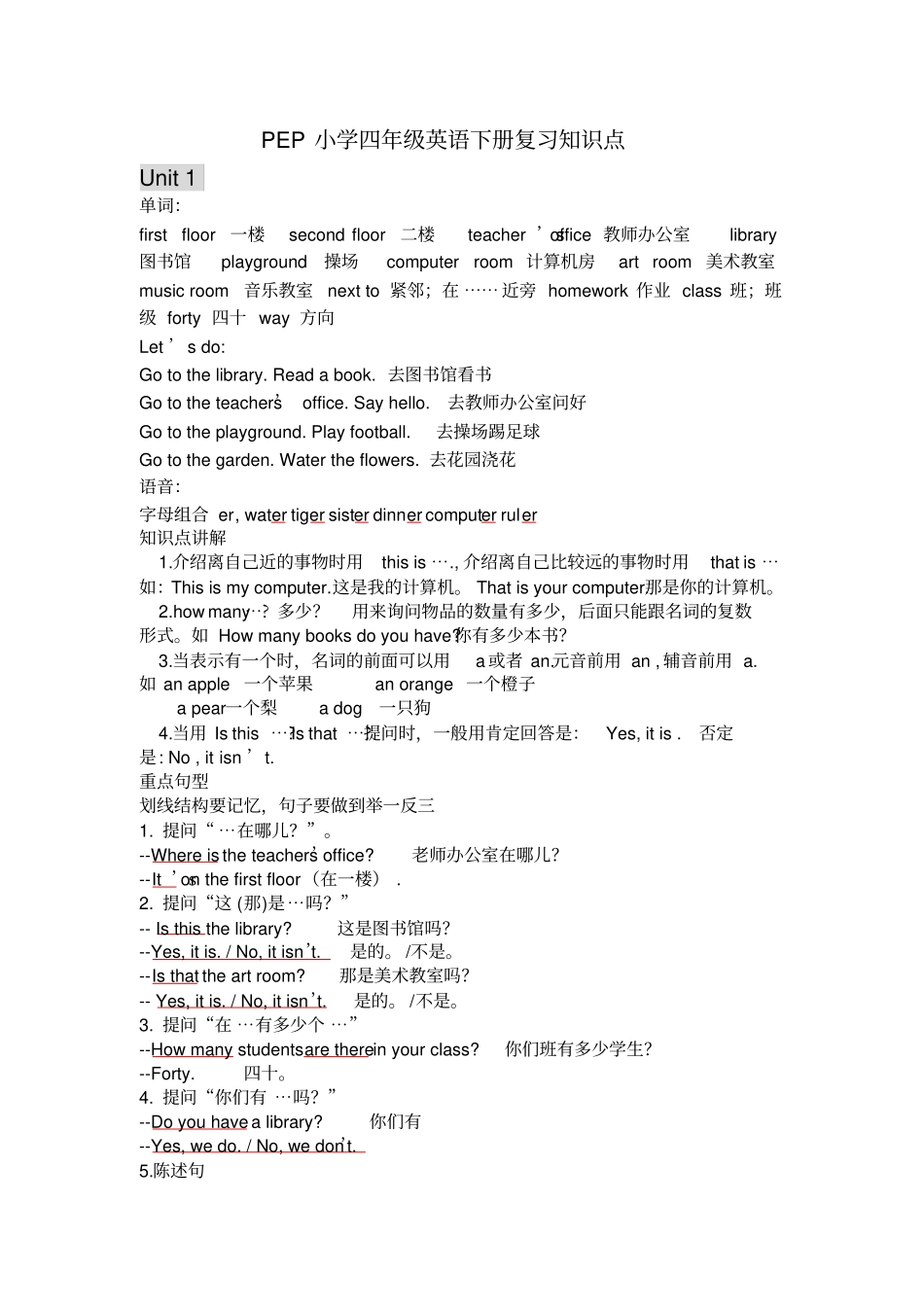 新版PEP四年级下册英语复习知识点整理_第1页