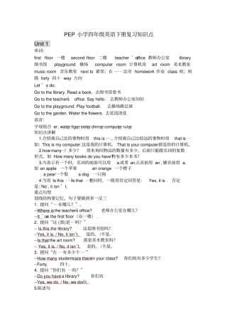 新版PEP四年级下册英语复习知识点整理