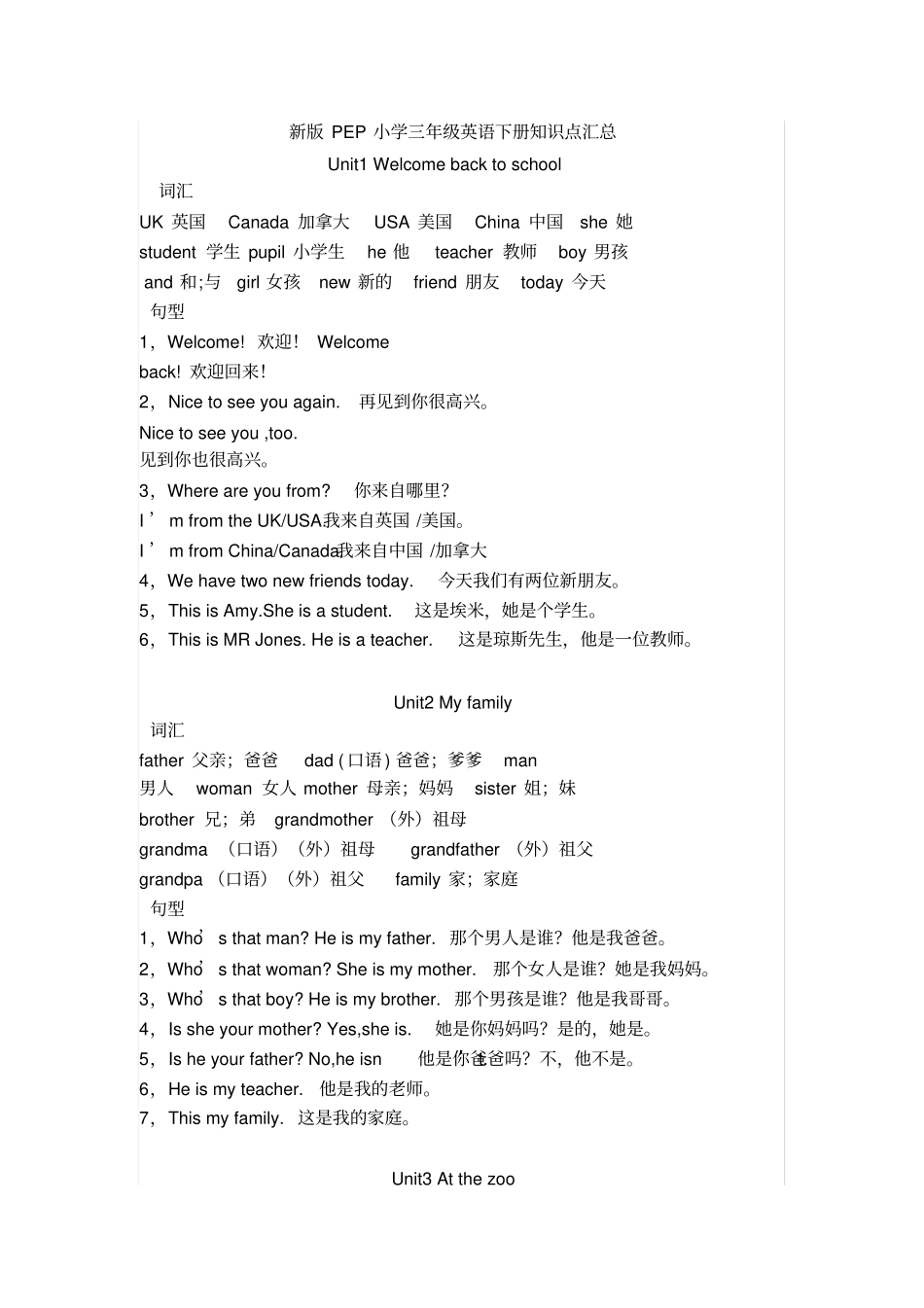 新版PEP小学三年级英语下册知识点汇总_第1页
