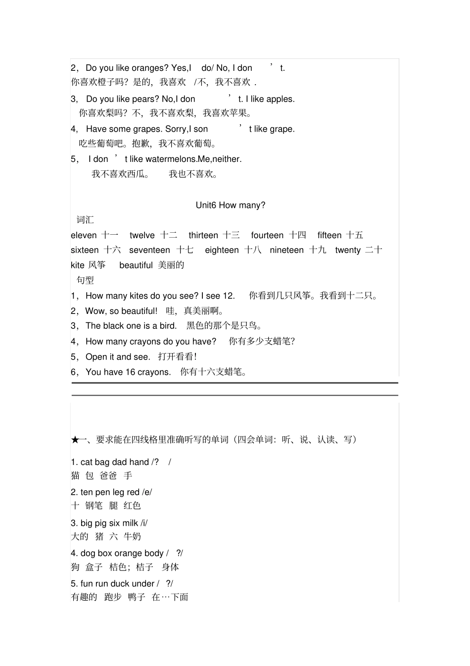 新版PEP小学三年级英语下册知识点汇总_第3页